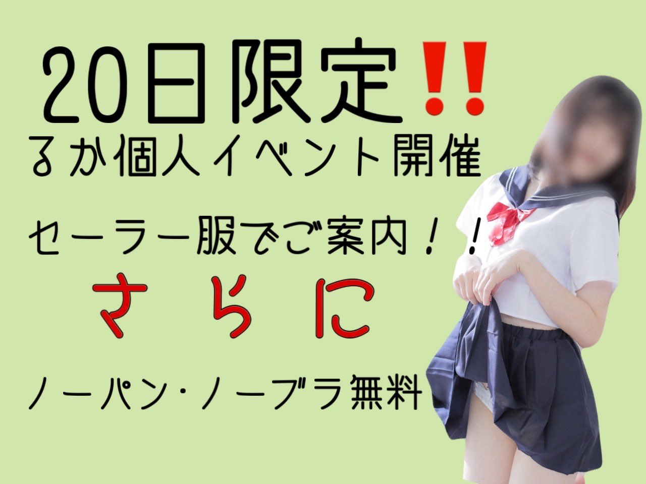 ノーパンセーラー服  / X
