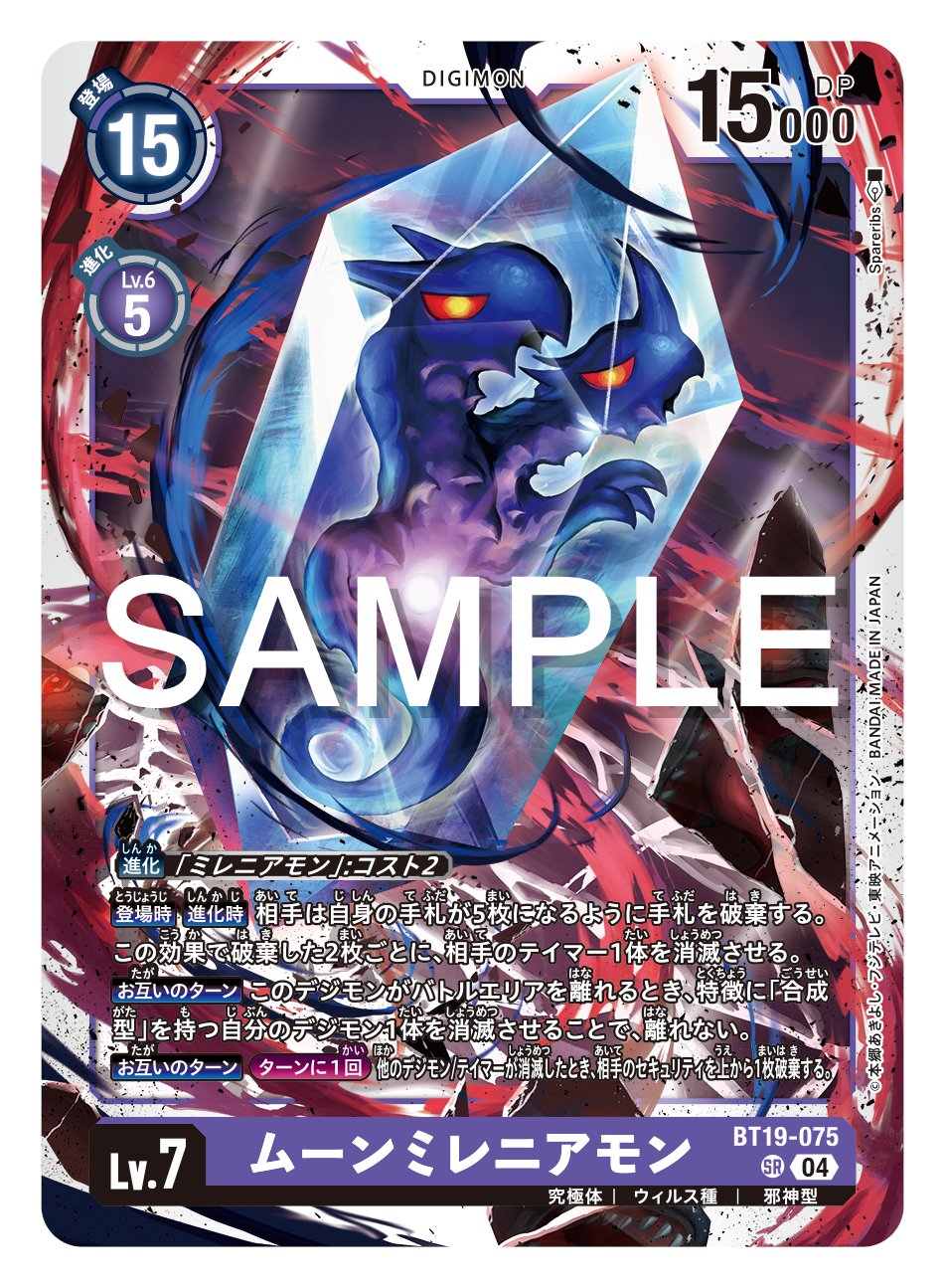 デジモンカード　ムーンミレニアモン パラレル 2枚　クロスエボリューション 公式】デジモンカードゲーム on X: 