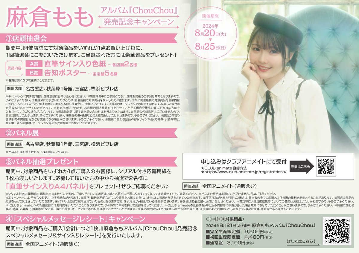 麻倉もも 直筆サイン入りポスター chouchou