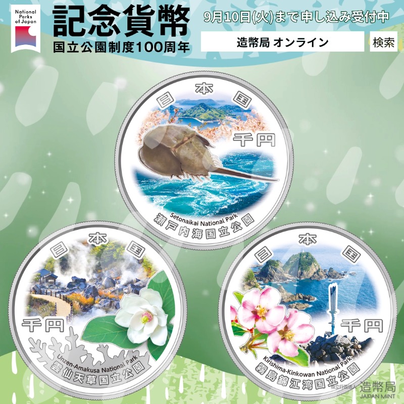 造幣局 na platformě X: „9月10日(火曜日)まで申込受付中です