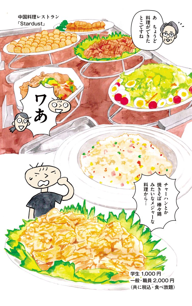 学食マンガ最新話が公開されております◎松本歯科大学「Stardust」の中国人シェフが作る本格中華バイキング!なぜ歯科大学に中国料理のお店があるのか、そしてどうしてバイキングなのか、マジで理由あります!!ご確認ください!!よろしくおねがいします!!!
https://t.co/fpAZe8eRzU