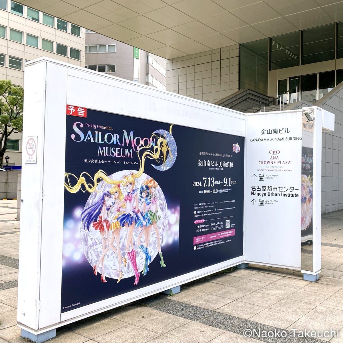 ＼閉幕まで1週間！／
 #美少女戦士セーラームーン ミュージアム 名古屋会場も残すところあと1週間となりました。 セーラー戦士たちに名古屋で会えるのも残りわずか…！ぜひこの機会をお見逃しなく💎  
🌙名古屋展チケット 好評発売中
 sailormoon-museum.com　 
#セーラームーンミュージアム