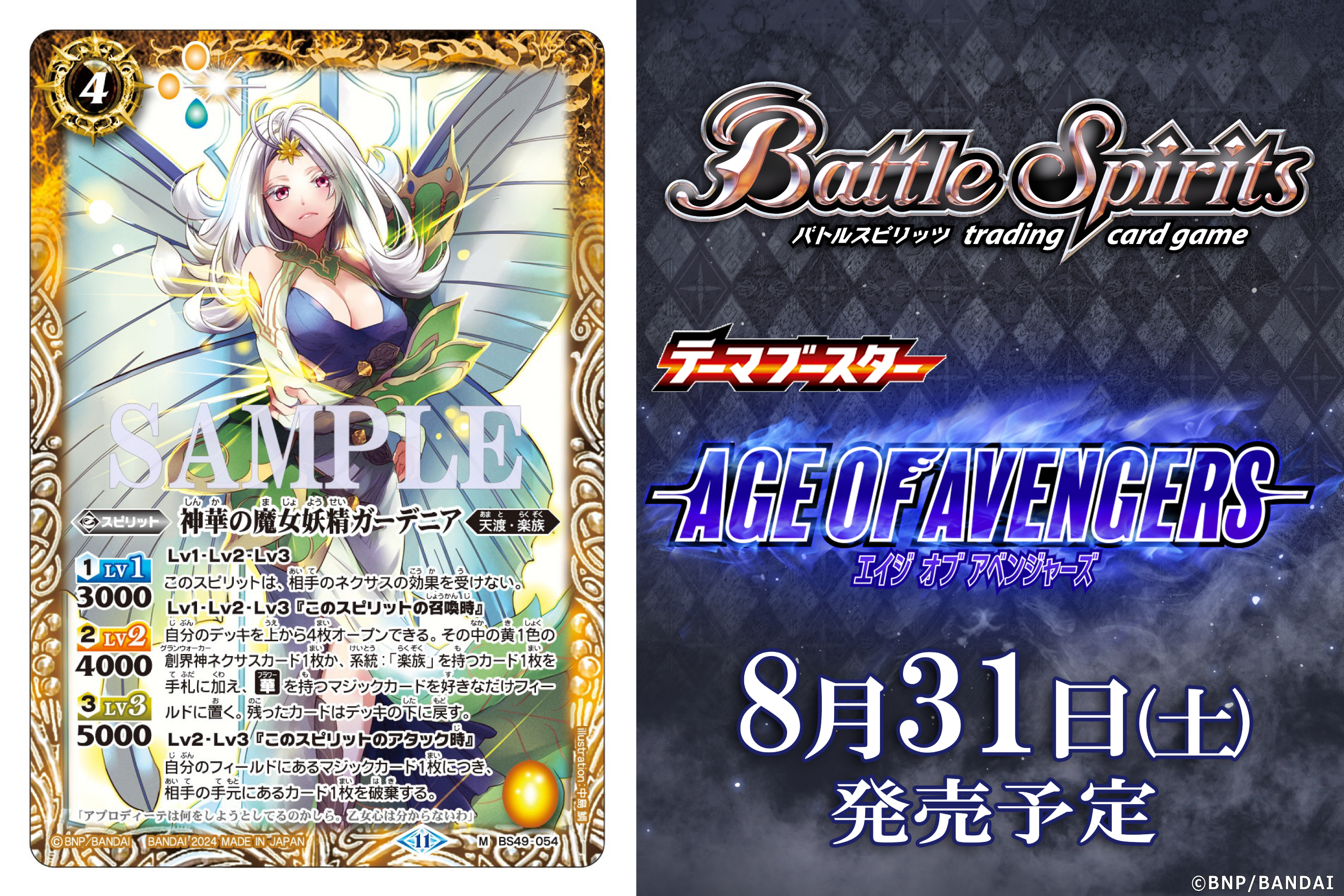 【最終値下げ】未開封カートンBSC44　バトスピ　AGE OF AVENGERS 予約】【宅配便のみ】[BSC44]テーマブースター AGE OF AVENGERS