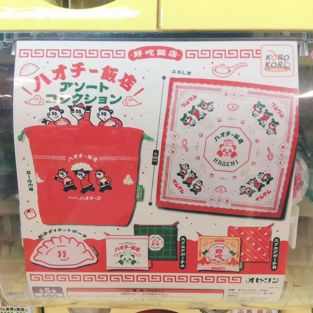 🥟🐼好評発売中🐼🥟 #アイピーフォー OB1TOY ハオチー飯店 アソート