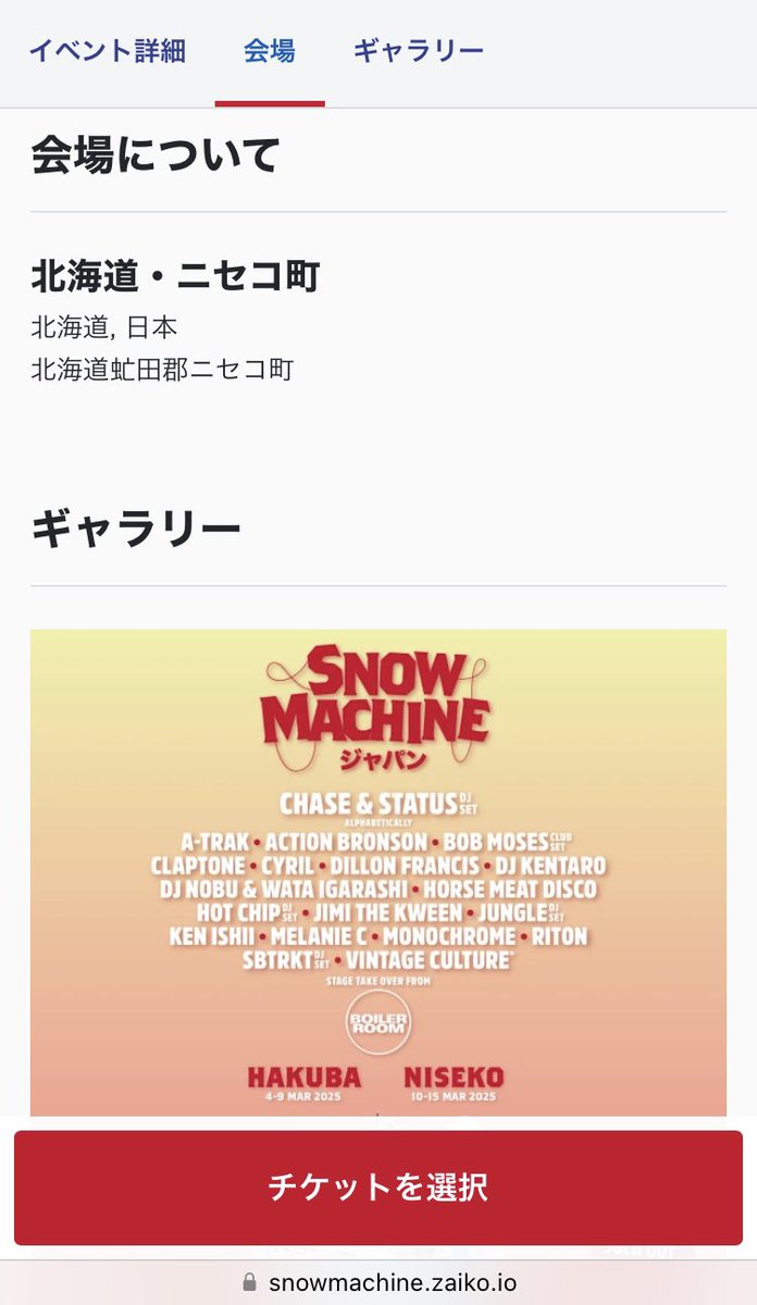 Misuringo's tweet image. 待って、#SNOWMACHINE NISEKOのイベント、場所アバウトすぎない❓w
ニセコのどこやねんw

そして電車なら札駅から遠い😂
直線で行けたら早いのに😂