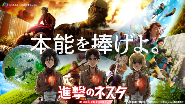 anime_shingeki's tweet photo. 「#進撃の巨人」と
 あの！大自然の冒険テーマパーク
 #ネスタリゾート神戸 のコラボ決定！
 
 リヴァイ兵長から⚔️特別任務⚔️が与えられた！
 本能揺さぶる体験に身を投じ、🪽自由の翼🪽を手に入れよう！
 
 現在公開可能な情報
 https://t.co/1oTJYH9ih0
 
 開催期間
 2024.9.21(土)〜2024.11.10(日) https://t.co/HUgJdCdXBx