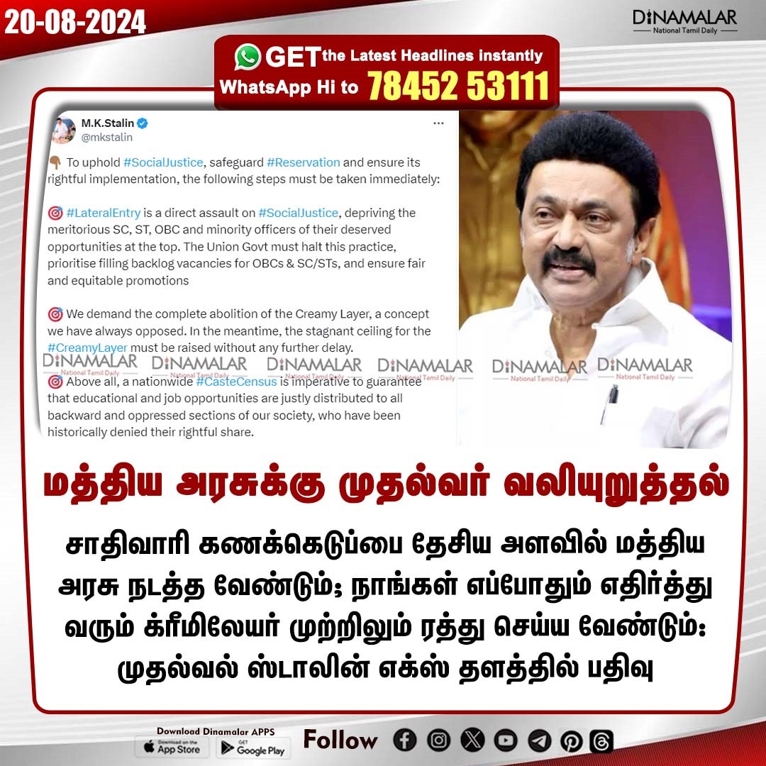 dinamalarweb's tweet photo. மத்திய அரசுக்கு முதல்வர் வலியுறுத்தல்
#Stalin| #CentralGovt| #LaternalEntry
https://t.co/y4W3uzOopr https://t.co/mUlL5y9oqE