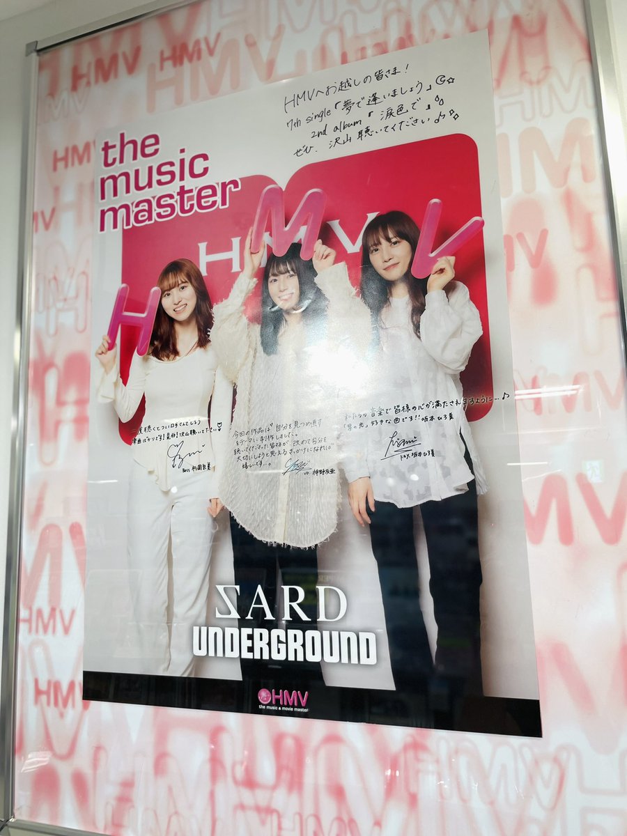SARD 非売品 B2ポスター 夢で逢いましょう 涙色で HMVコラボ 希少 SARD 非売品 B2ポスター 夢で逢いましょう 涙色で HMVコラボ 希少 8/