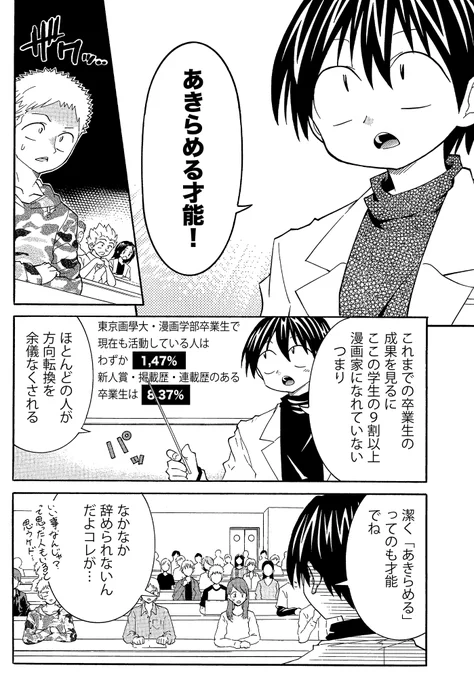 【作家・志望者に必須な「あきらめる才能」の話(2/3) 
  この才能と向き合わないものは「描かず」「諦めもしない」状態におちいる
#漫画家志望 #作家志望 #漫画の赤本 
