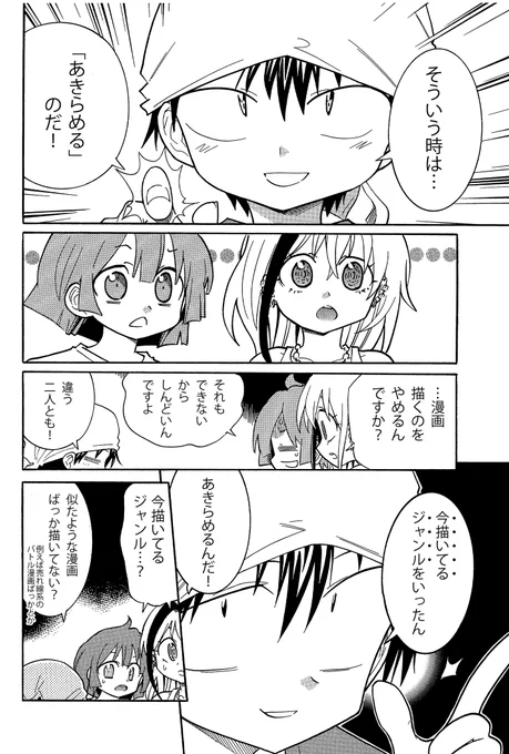 【作家・志望者に必須な「あきらめる才能」の話】(3/3) 
描き続けている人も細かいところで「あきらめて」いる!
「諦める才能」は描き続ける人にこそ必要な才能なのです

 #漫画家志望 #作家志望 #漫画の赤本 