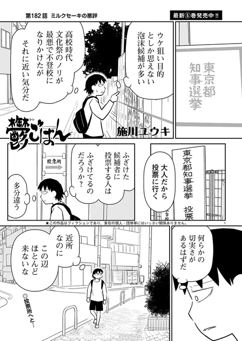 「鬱ごはん」ヤンチャン烈連載版更新しました。
   
 第182話  ミルクセーキの悪評

先月の都知事選の時の鬱野です

 つづきはコチラから↓
https://t.co/evWEiE2HUP 