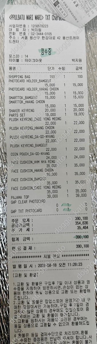 doggo_katto's tweet photo. PPULBATU PICKUP PROXY 대리구매 

Keyring ❌ cushion ❌ reuse bag

Cushion pouch +0.8/each 
Other +0.5/each
Ship kr address only
✅kr bank
Will visit on 21 Aug 

#TXT_PPULBATU
#PPULBATU_POPUP #PPULBATU_WARIWARI
#투모로우바이투게더 #TOMORROW_X_TOGETHER #TXT https://t.co/XXDRismdm5