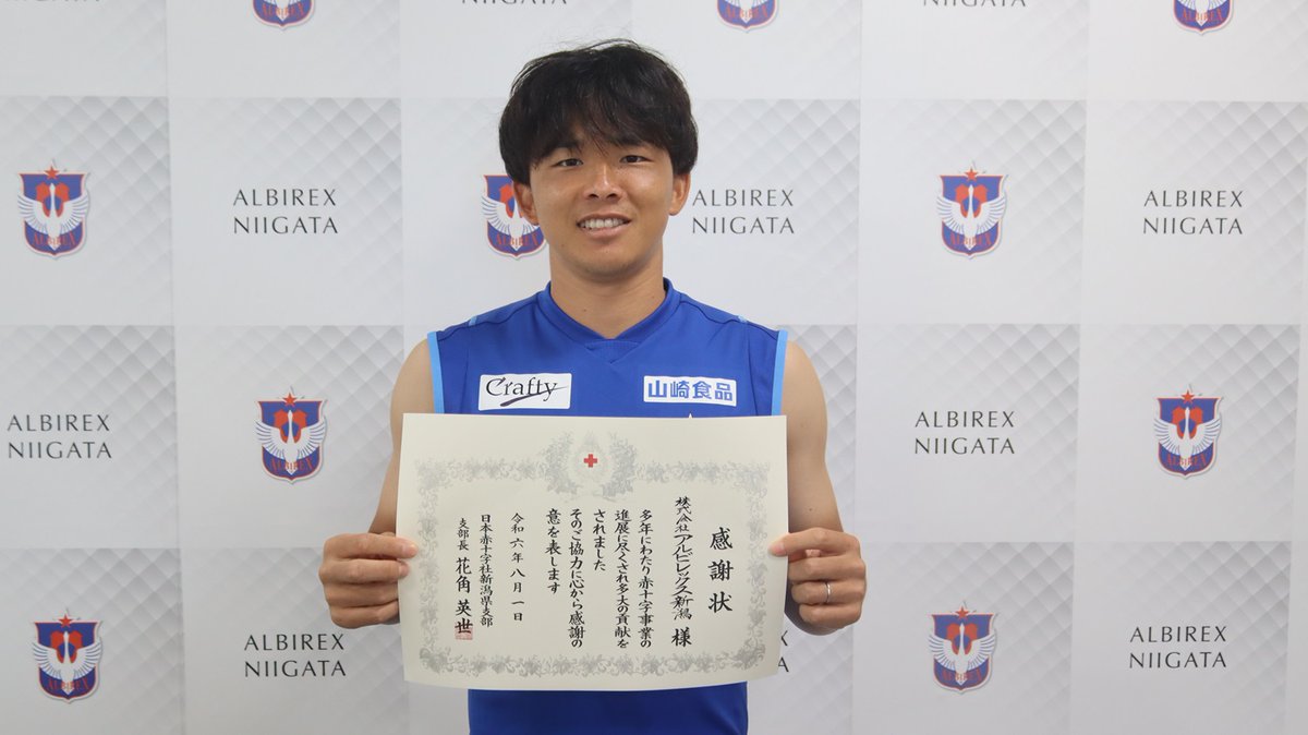 albirex_pr's tweet photo. ／
8月21日は #献血の日🩸
＼

これまでの #献血 への協力に対し、日本赤十字社新潟県支部長より #アルビレックス新潟 に感謝状をいただきました👏

これからもホームゲーム会場での実施をはじめ、献血に協力し、啓発に努めてまいります💪

#albirex #アルビで献血 #シャレンで献血
@ktks_kenketsu https://t.co/Zhruxhh6gN