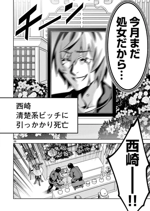 嘘を嘘と見抜けないと◯ぬ世界(1/8) 
