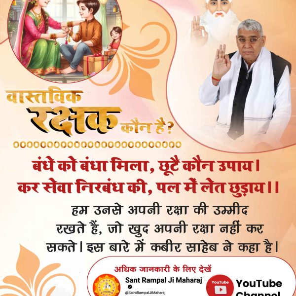 ShivDas31749597's tweet photo. #GodMorningTuesdayसमर्थ_की_शरण_और_कटै_जन्म_मरण
#RealProtector_GodKabir #KabirisGod
#rakshabandhan #rakshabandhanspecial
#rakshabandhan2024 #rakshabandhangifts #rakhi #rakhispecial #rakhicelebration #sister #sisterlove #sisterhood #brotherhood #brotherlove #brothers #bhai #behe https://t.co/cHMdRB3HHi