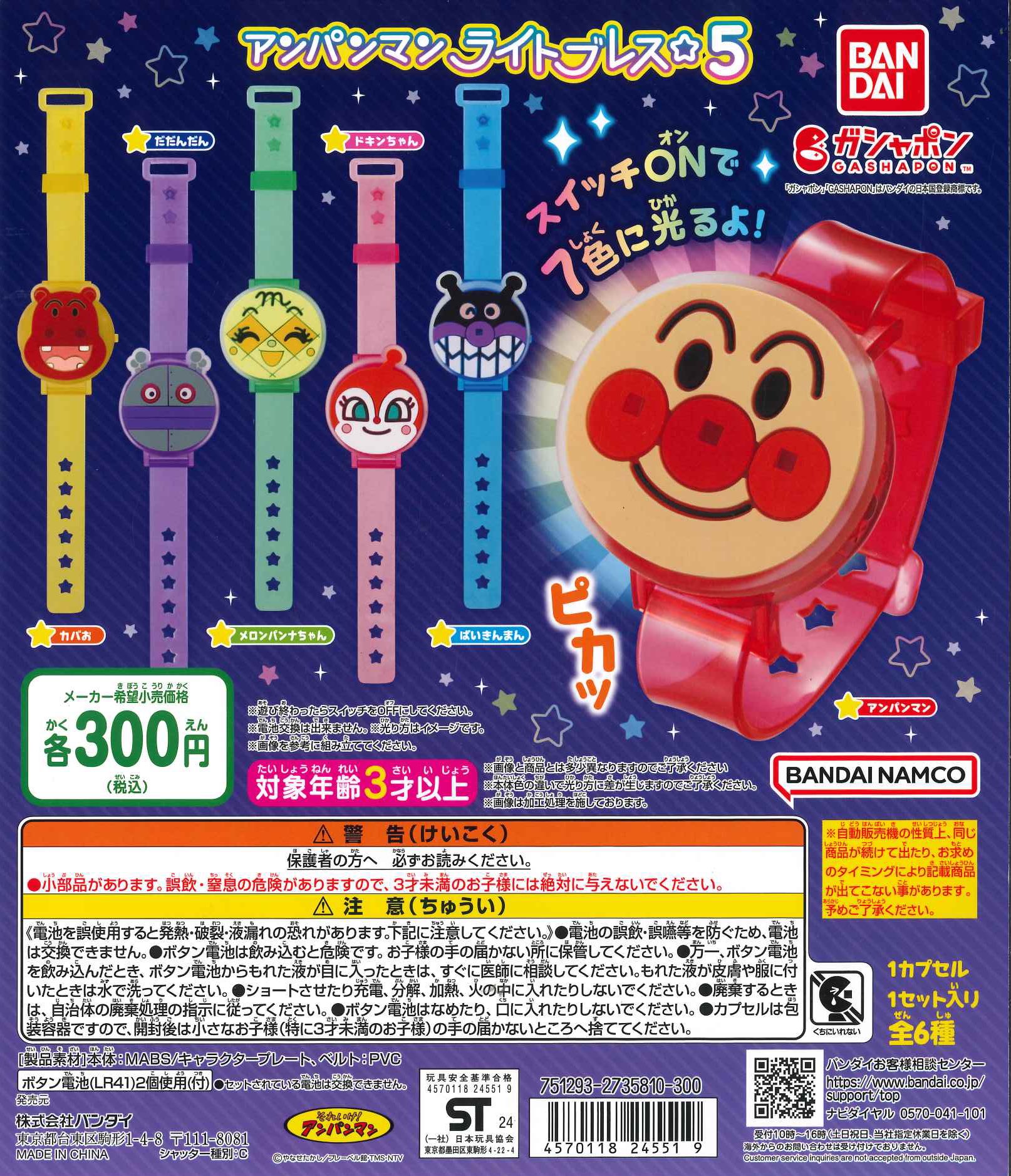 アンパンマン ブリリアントライト 元箱なし