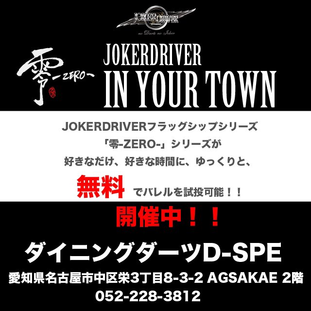 本日限定セール ジョーカードライバーのダーツバレルです