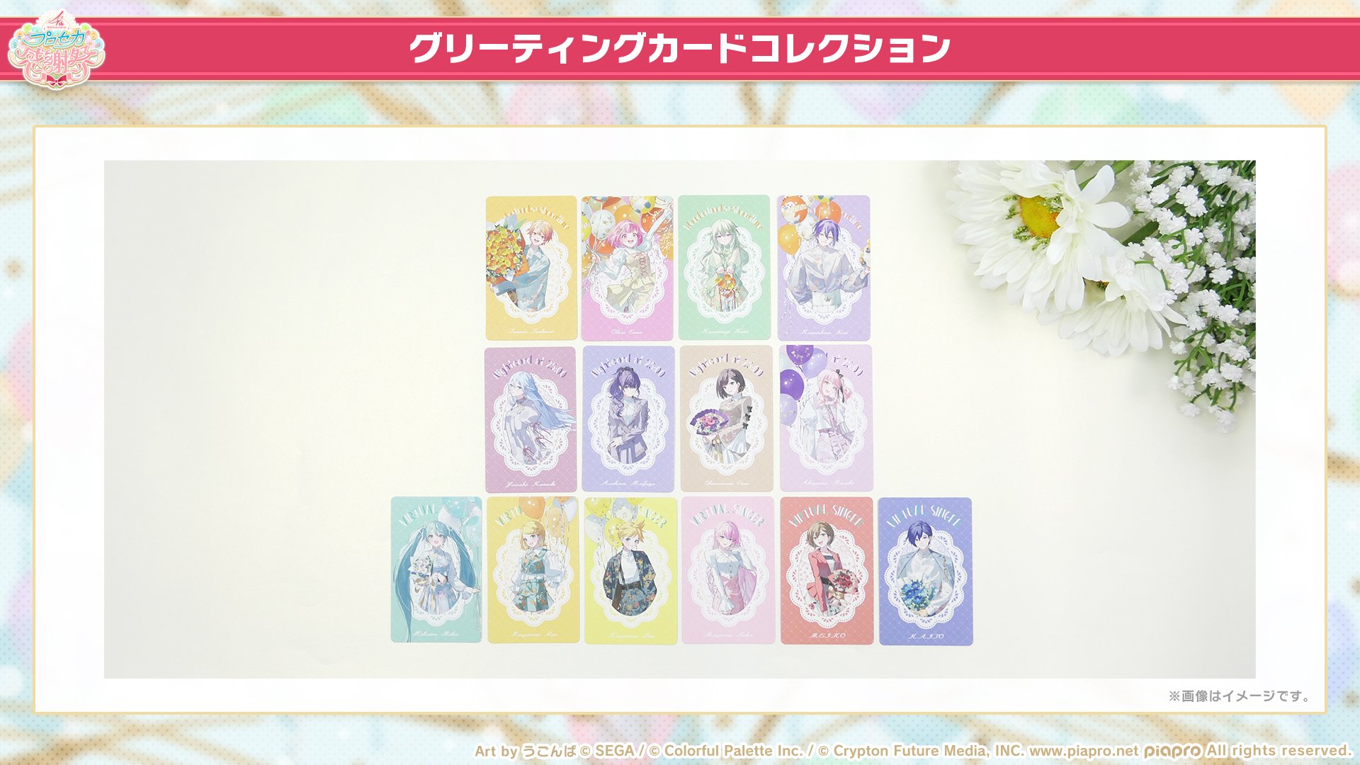 プロジェクトセカイ 5th Anniversary 感謝祭 on X: 