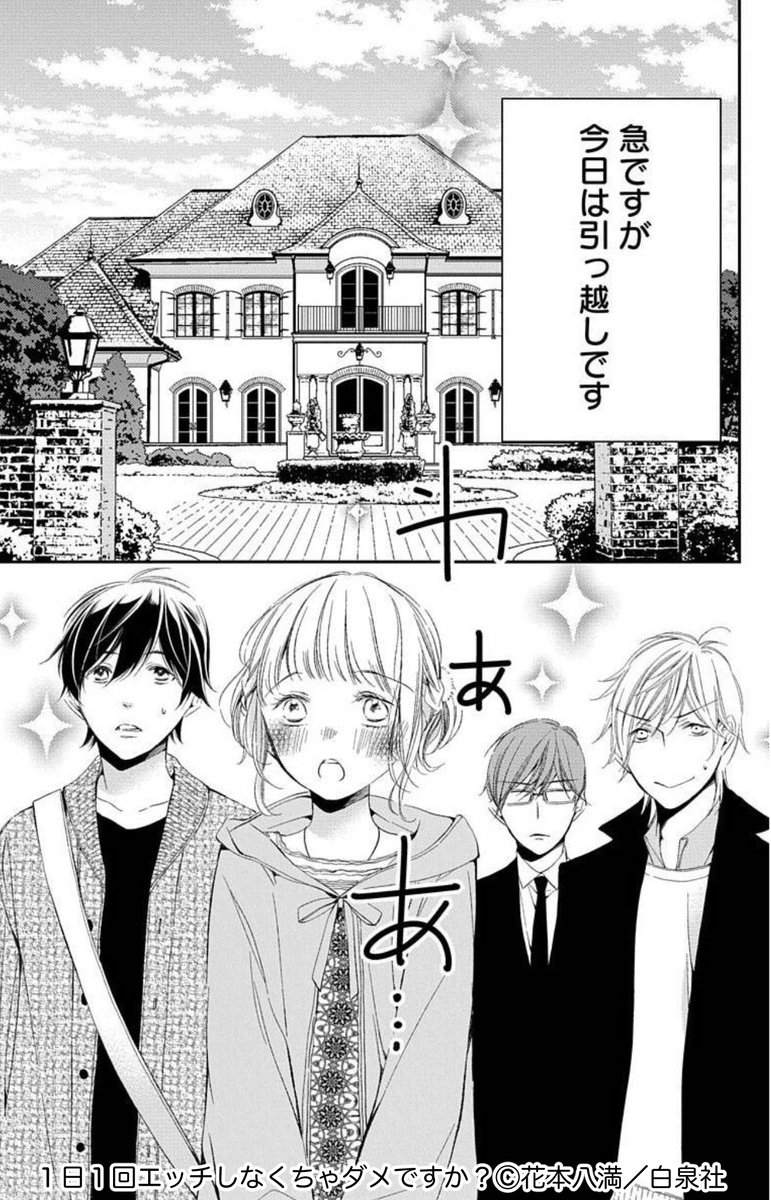 タイプの違うヒーローが3人増えて逆ハーレム増し増しの漫画(1/3)

#漫画の読めるハッシュタグ 