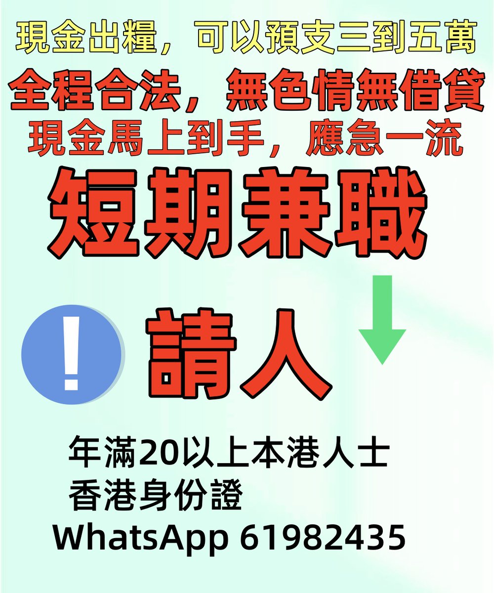 una750640's tweet photo. #兼職 #香港赛马会 #跑馬貼士 #搵快錢兼職 #快錢 #信用卡套现 #全職 #兼職 #現金出糧 #即日出糧 #現金應急方法 https://t.co/cYIhHn3ODd