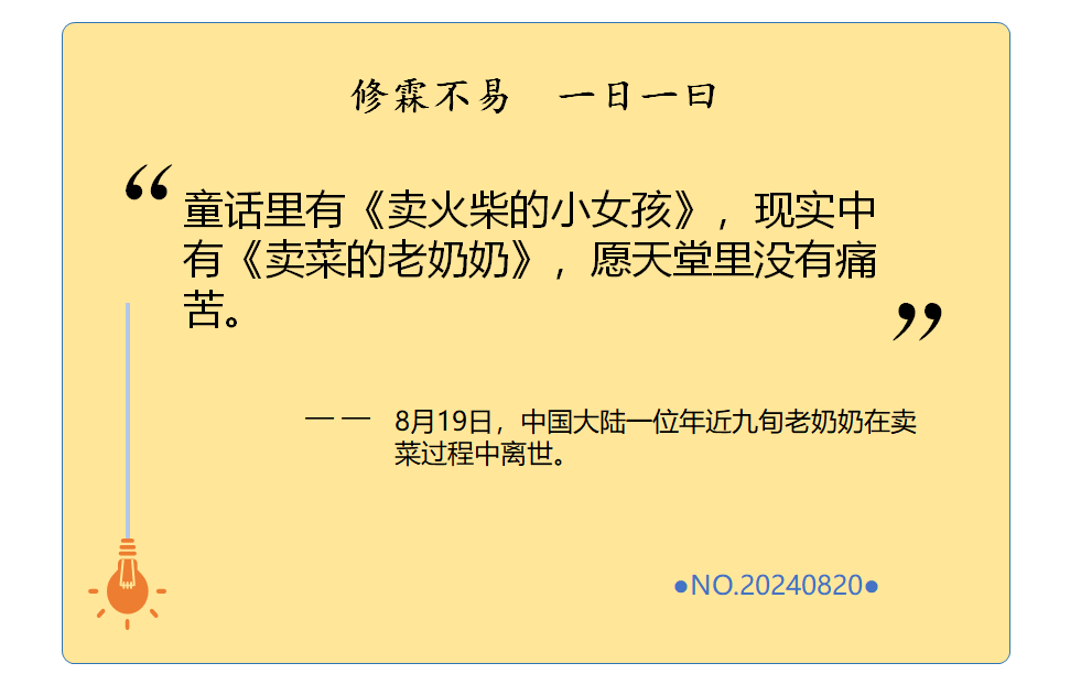 yeedao's tweet photo. On August 19, a grandmother in her 90s passed away while selling vegetables in mainland China. There is "The Little Match Girl" in fairy tales and "The Old Granny Selling Vegetables" in real life. May there be no pain in heaven🙏🙏🙏🙏🙏🙏. https://t.co/dwtovzH1i9