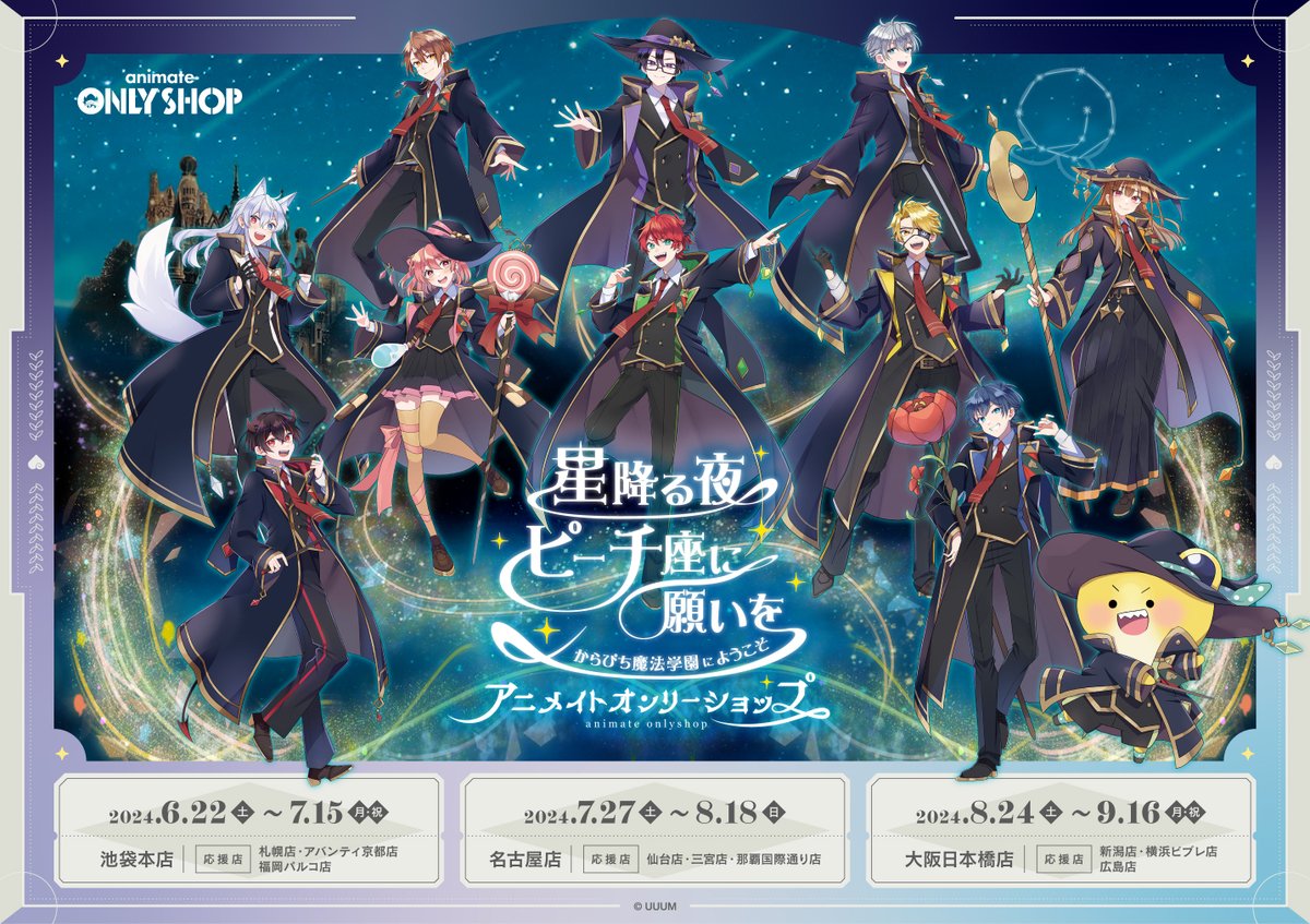 カラフルピーチ (@official_clpc)が魔法使いに！ 『星降る夜 ピーチ座