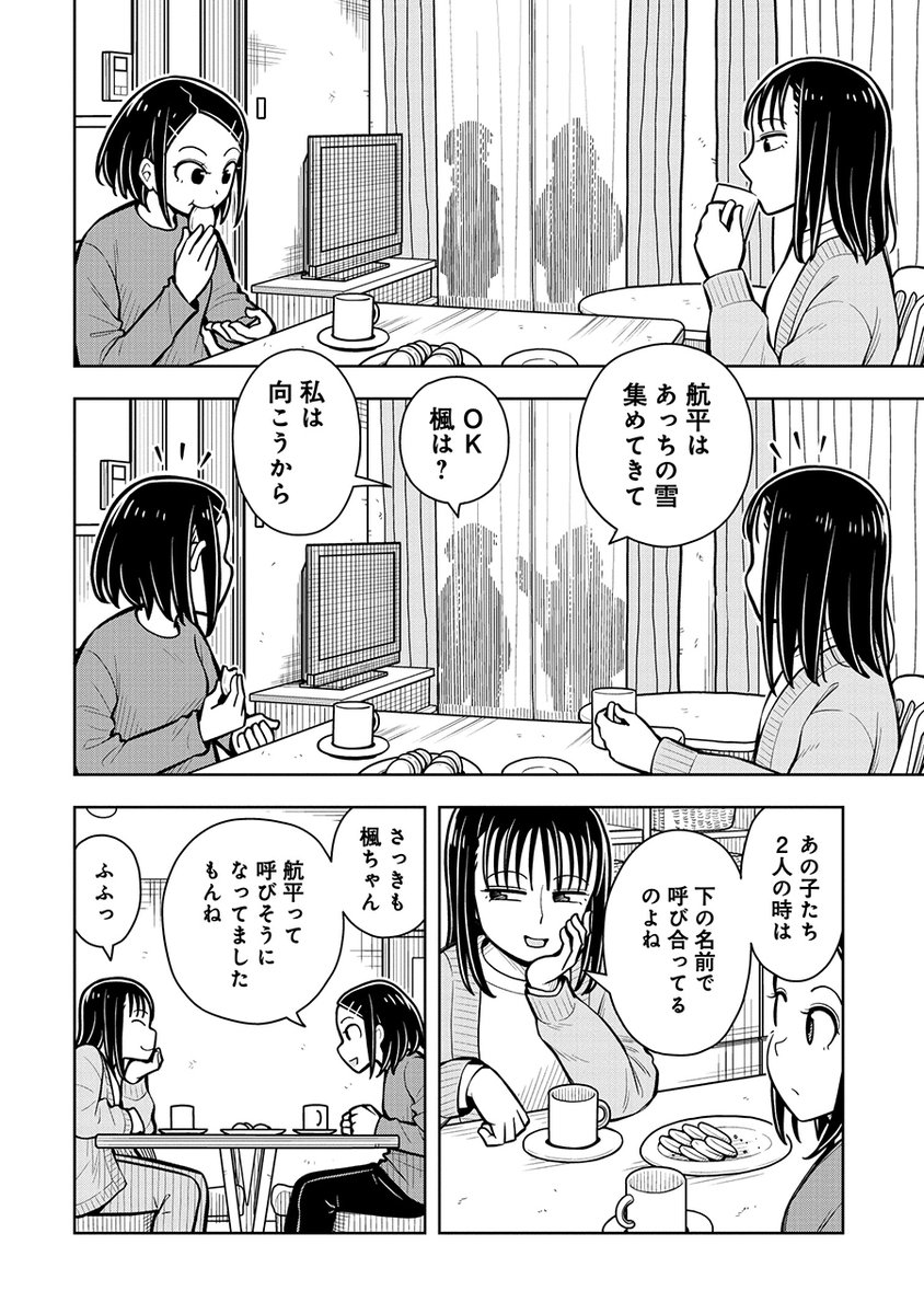 さすがに付き合ってるかもしれない2人の話(3/4) 