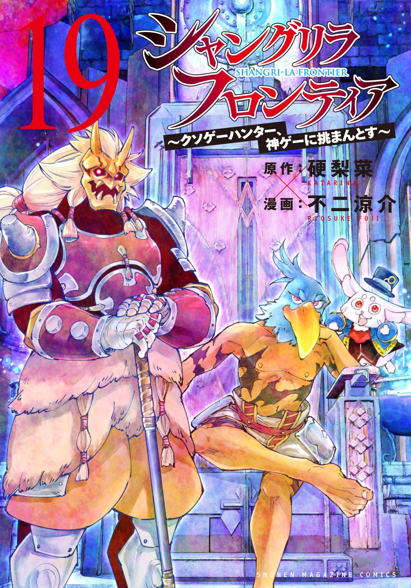 シャングリラ・フロンティア 全巻 1-20巻 特装版 不二涼介 全初版 希少 シャンフロ]シャングリラ・フロンティア コミック 1-20巻セット