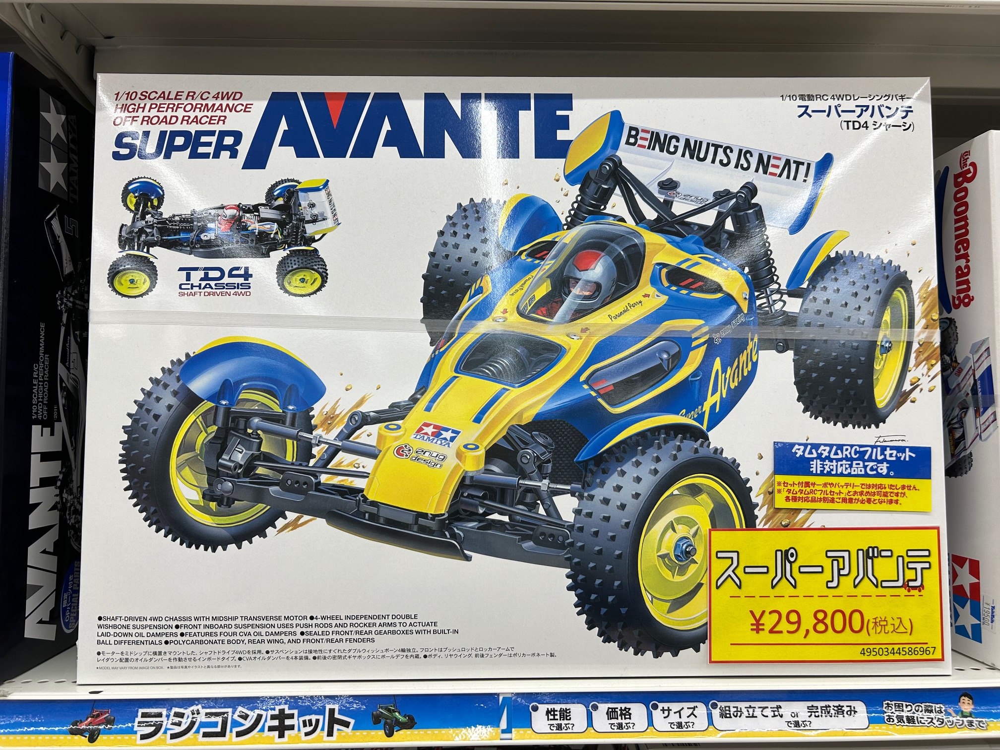 タミヤ アバンテ2011 絞まり 初回