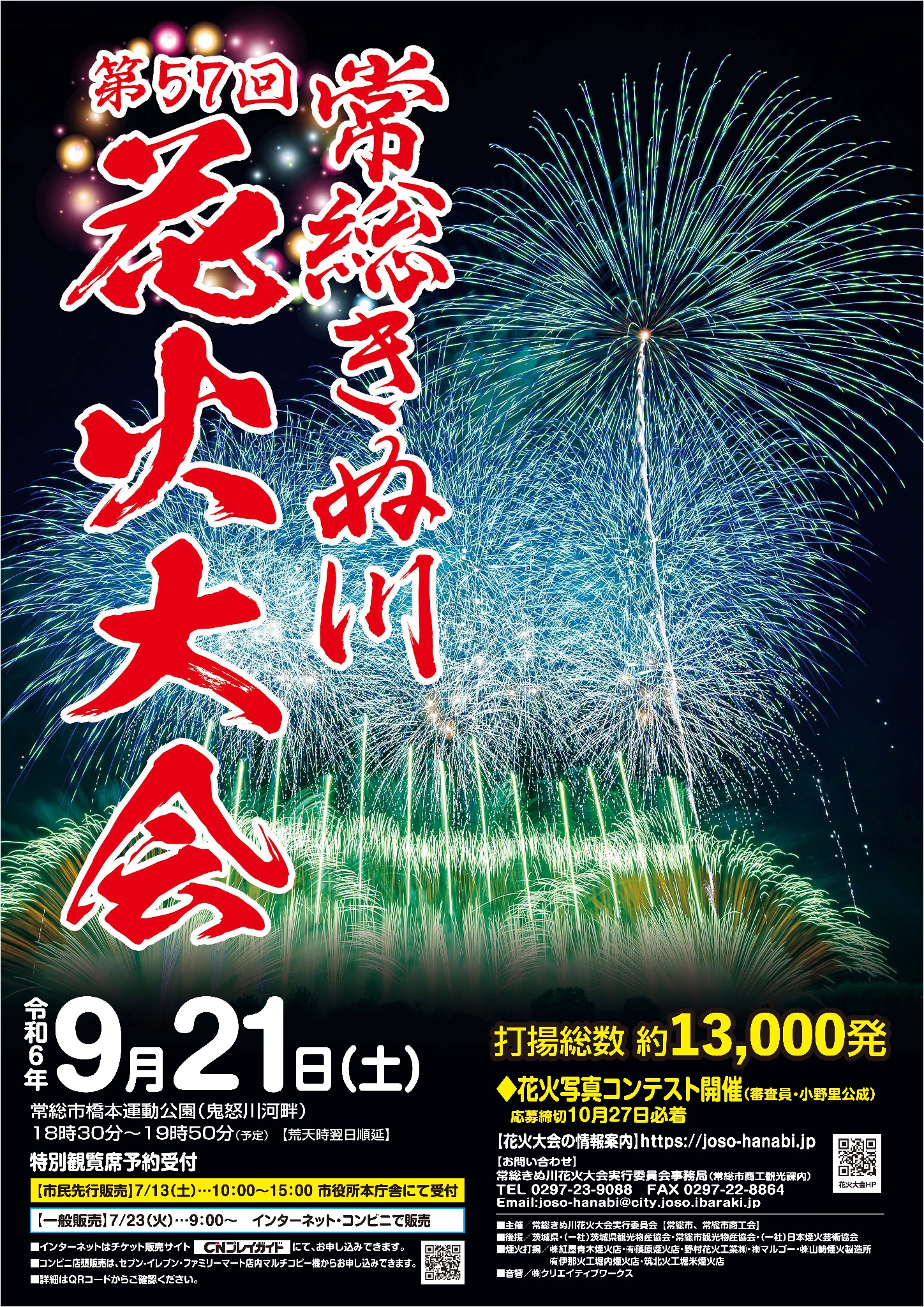 2024淀川花火大会ぴあシート連番2枚定価】なにわ淀川花火大会 ぴあ