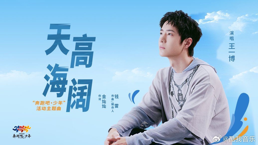 2amWangYibo's tweet photo. #WangYibo_HappyRun   
WANG YIBO PASSIONATE YOUTH 

ขึ้น Trending 🔥 Weibo HS ไปแล้วแท็กอี้ป๋อตั้งให้โดย CCTV News Official 

“Wang Yibo’s new song is full of joy of sports” 

เพลง "The Sky is High and the Sea is Vast" #WangYibo #หวังอี้ป๋อ https://t.co/3CFLOiYOmv
