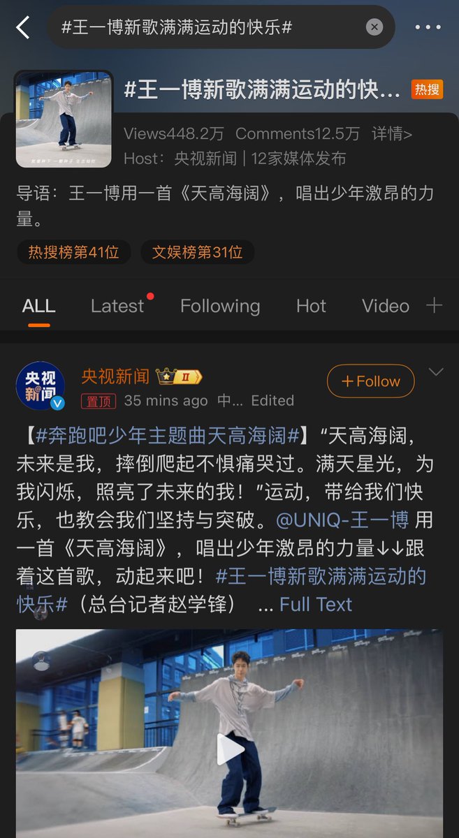 2amWangYibo's tweet photo. #WangYibo_HappyRun   
WANG YIBO PASSIONATE YOUTH 

ขึ้น Trending 🔥 Weibo HS ไปแล้วแท็กอี้ป๋อตั้งให้โดย CCTV News Official 

“Wang Yibo’s new song is full of joy of sports” 

เพลง "The Sky is High and the Sea is Vast" #WangYibo #หวังอี้ป๋อ https://t.co/3CFLOiYOmv