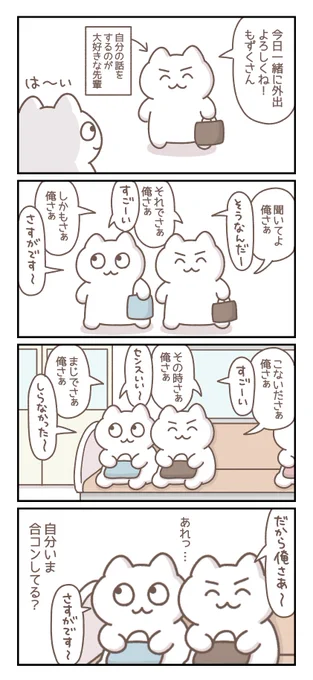 先輩と外出。 
-- 
「今日もなんとかやっていく byもずく @mozuku_zqu 」 #ヤメコミ #4コマ漫画 
▼もずくさんの過去作品 
https://t.co/XPpl6pRprL 