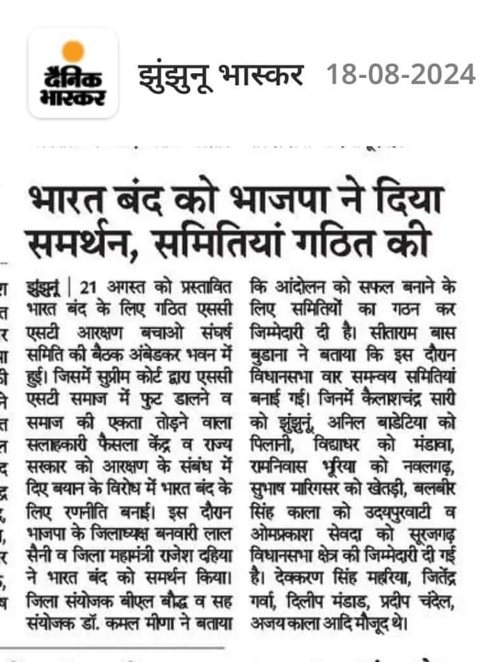 _shriraj's tweet photo. भाजपा ने ScSt के भारत बंध का समर्थन किया लेकिन ScSt वोट लेनेवाली कांग्रेस सपा आप डीएमके राजद NCP उद्धव ने नहीं किया

#21_अगस्त_भारत_बंद_रहेगा #21_अगस्त_भारत_बंद #SaveReservation #SCSTReservation #SCSTआरक्षण #SCST #ScStएकता #Dalit #Adivasi  #Constitution_Amendment #LateralEntry https://t.co/vwTKIQuGVw