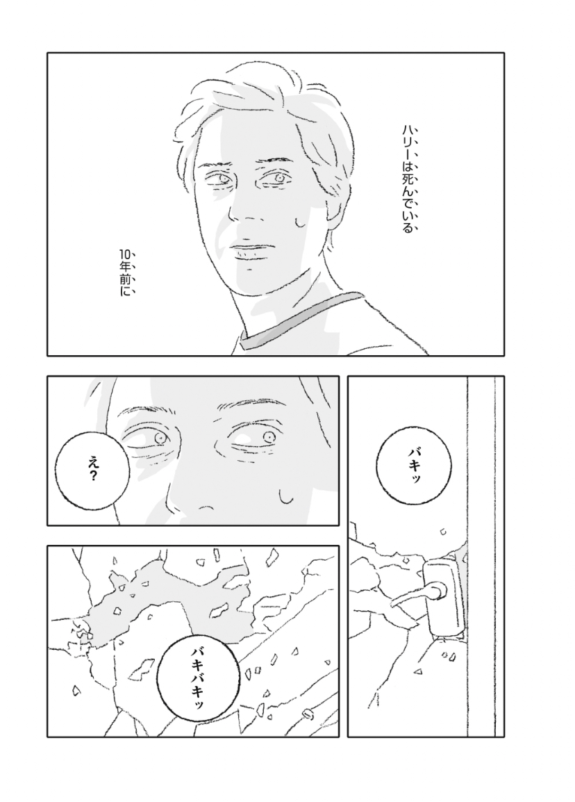 『ソラリス』4話前半が更新されました!!! ついに「彼女」が登場です!!! 