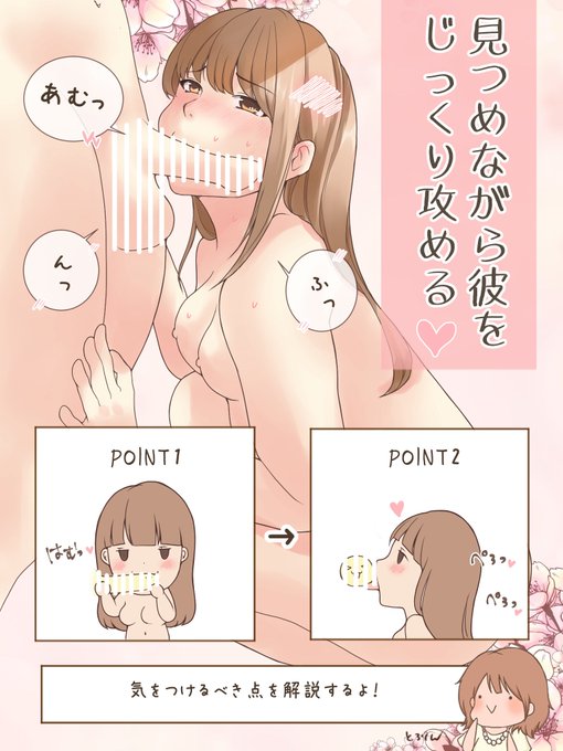 彼をドキドキさせたいなら、コレ…♡ 