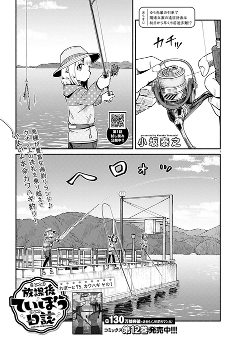 本日8/20はヤングチャンピオン烈No.09の発売日です。『放課後ていぼう日誌』は75話目、アジの時合いが終わって本命のカワハギ釣り開始です。ぜひ読んでください! #teibo 