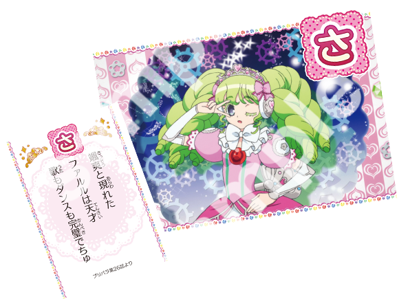 かるた パーマン ベルマーク 10話分 プリパラ10周年】 「み～んなであそぼう！プリパラ名場面かるた」好評