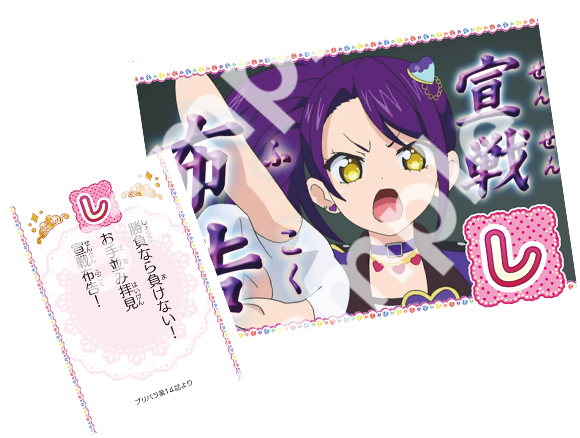プリパラ10周年】 「み～んなであそぼう！プリパラ名場面かるた」好評