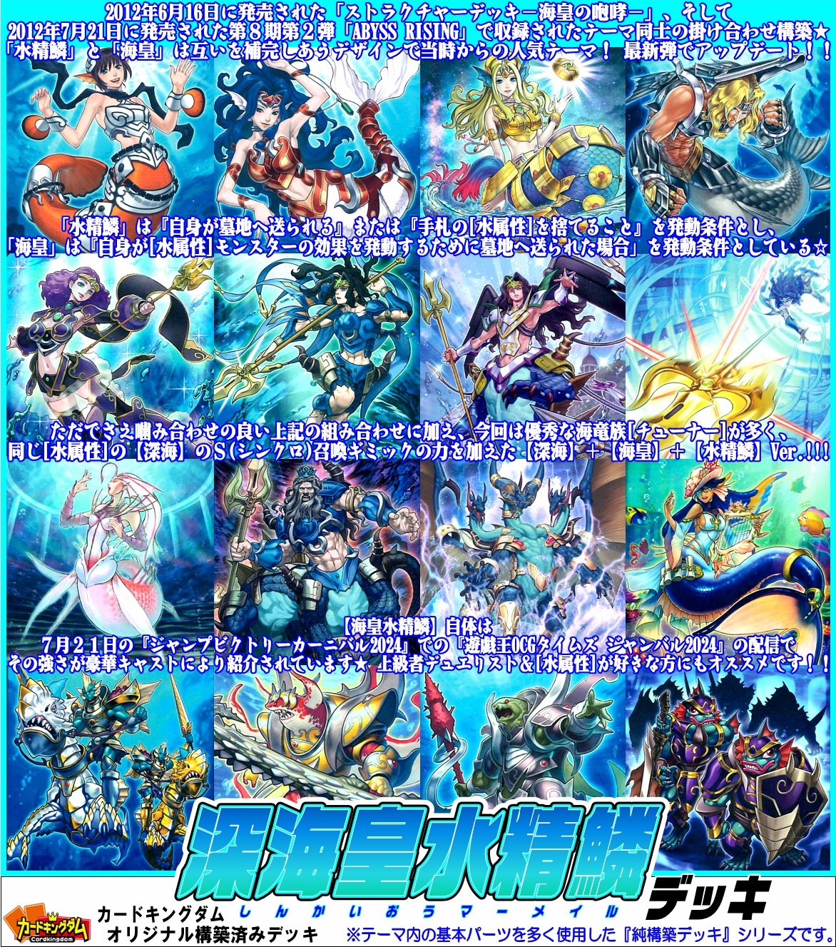 構築済み 海皇水精鱗デッキ 山屋 即日発送 海皇水精鱗デッキ 構築済みデッキ 海皇子