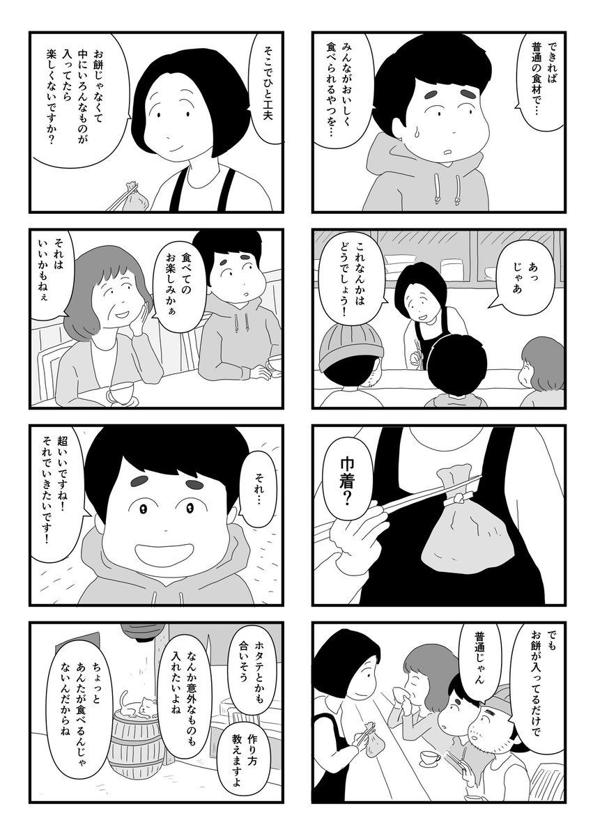 食べてみないと中身は分からないという話 2/3 