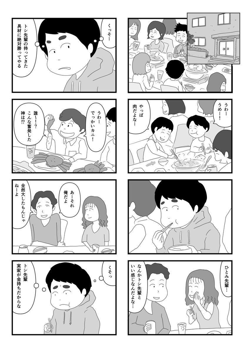 食べてみないと中身は分からないという話 2/3 