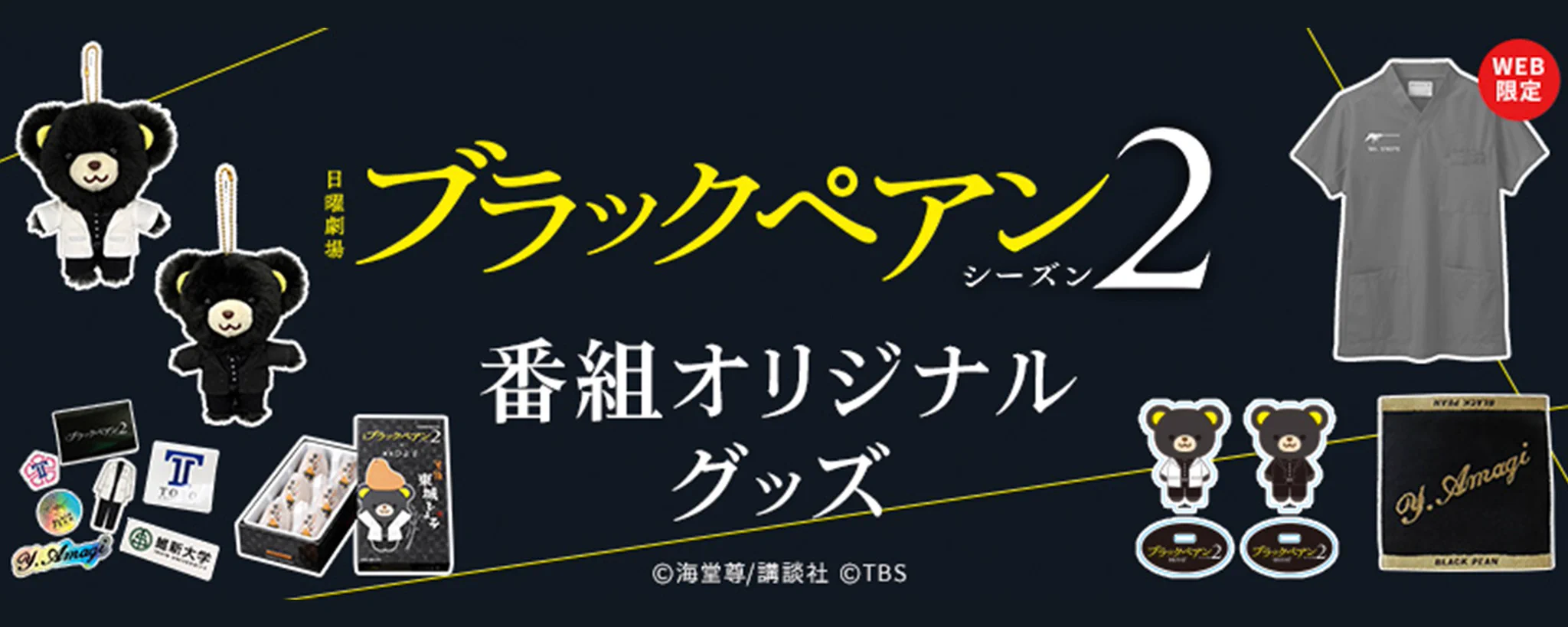 日曜劇場「ブラックペアン シーズン2」 on X: 