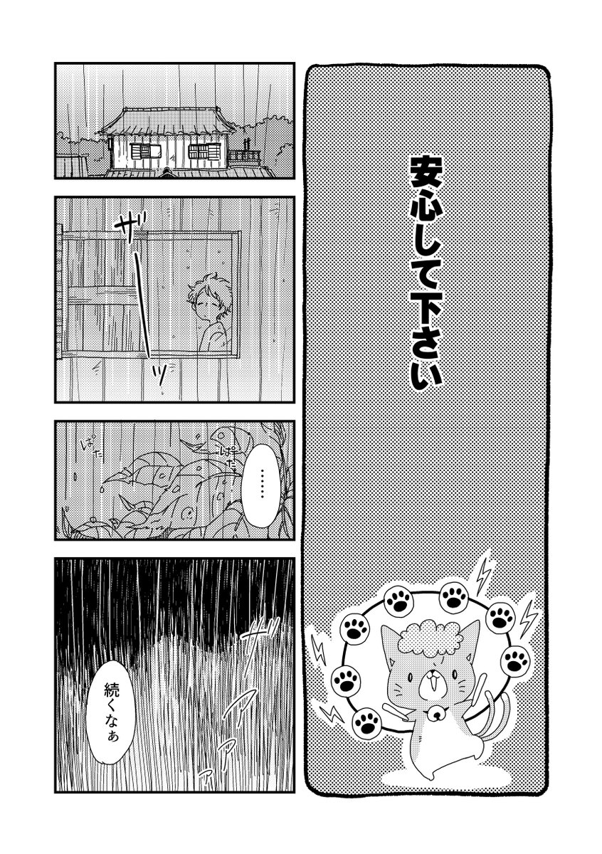 小さな猫またと少年が出会った話。37話(1/2)【過去作】  #漫画が読めるハッシュタグ #うちのねこマタ 