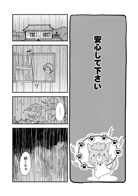 小さな猫またと少年が出会った話。37話(1/2)【過去作】  #漫画が読めるハッシュタグ #うちのねこマタ 