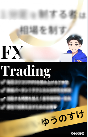 FX_YUNOSUKE's tweet photo. 8/20

⚡⚡近日公開⚡⚡

📣今年度圧倒的な結果を出しまくっている
ゆうのすけのスキャルピングメソッドを詰め込んだ
電子書籍。

本日は１１：３２　時点で+92.9PIPS。

気になる内容も随時公開していきます。

欲しい方は

✅いいね

✅リポスト

✅コメント

宜しくお願いします。

⚡言い忘れましたが、無料で配布予定です⚡

しばらくトレードをお休みしていましたが

今週からいつも通り実施していきます。

どうぞよろしくお願いします。