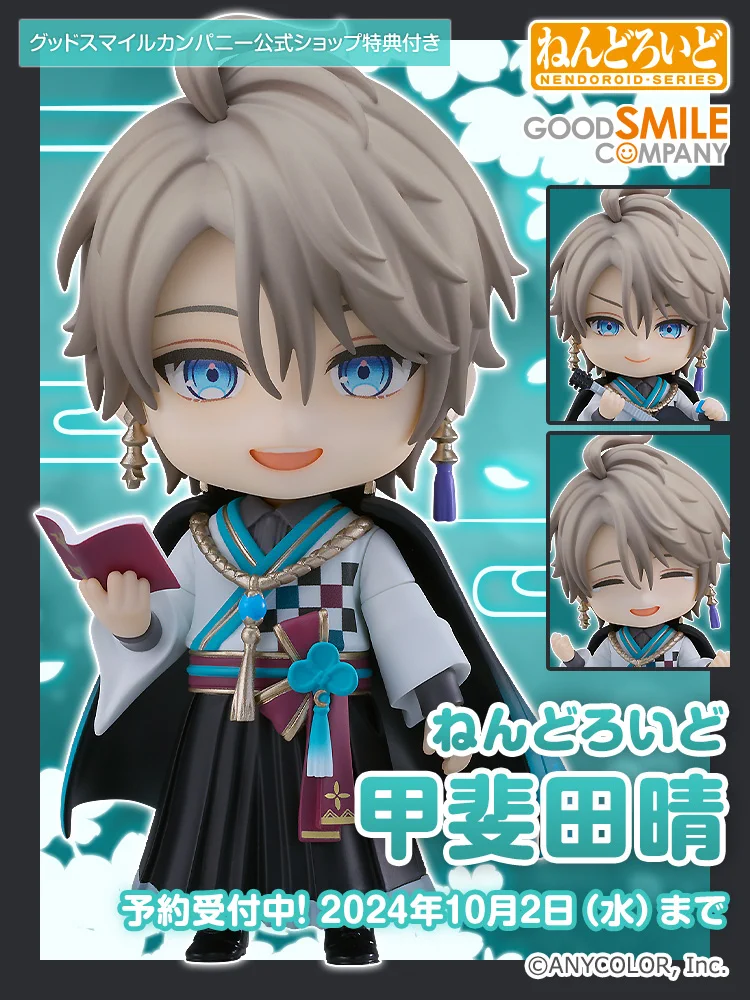 甲斐田晴 ねんどろいど 　特典丸土台付き 甲斐田 晴🌞 on X: 