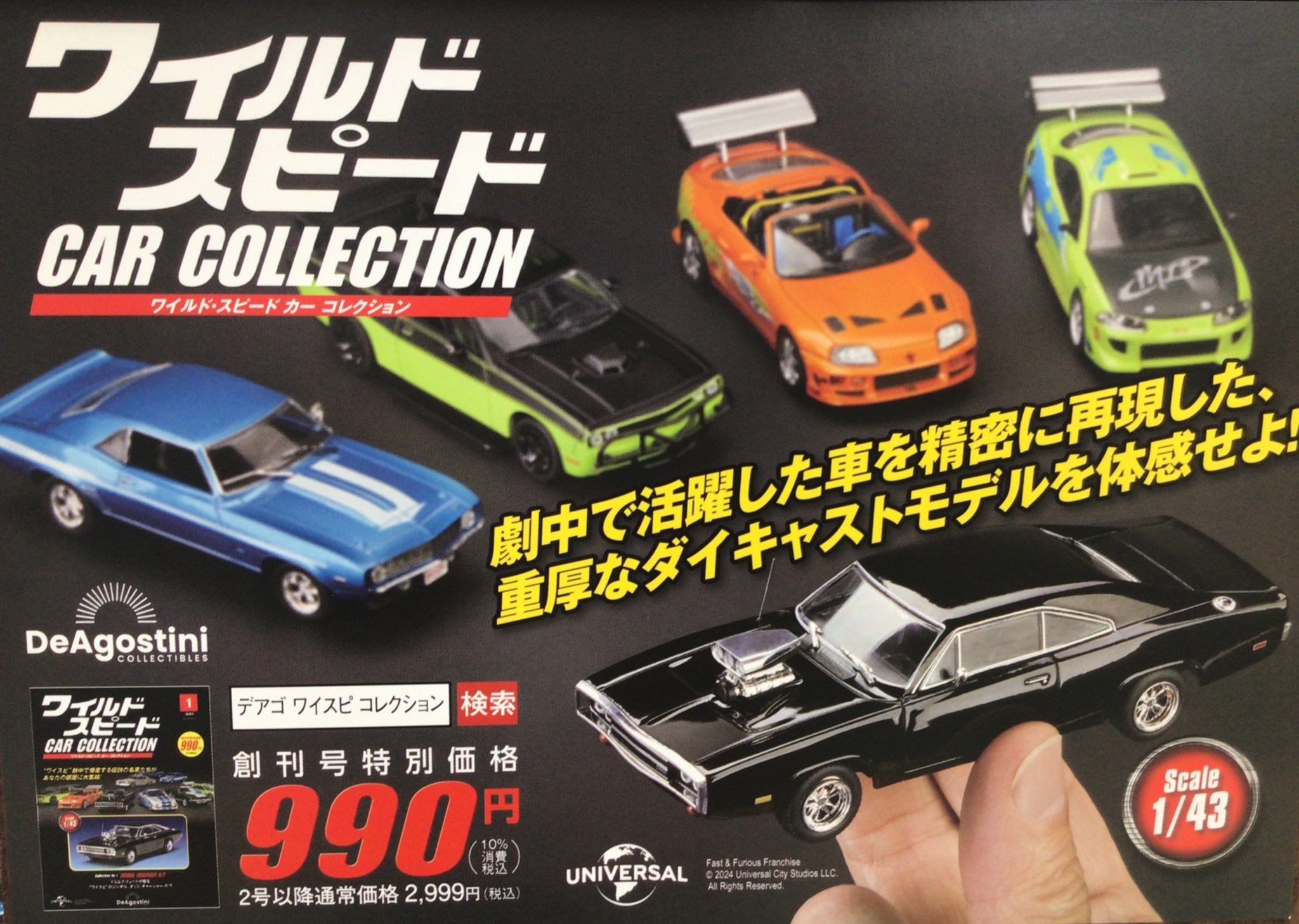 デアゴスティーニ【週刊日本の名車】101冊コンプリート