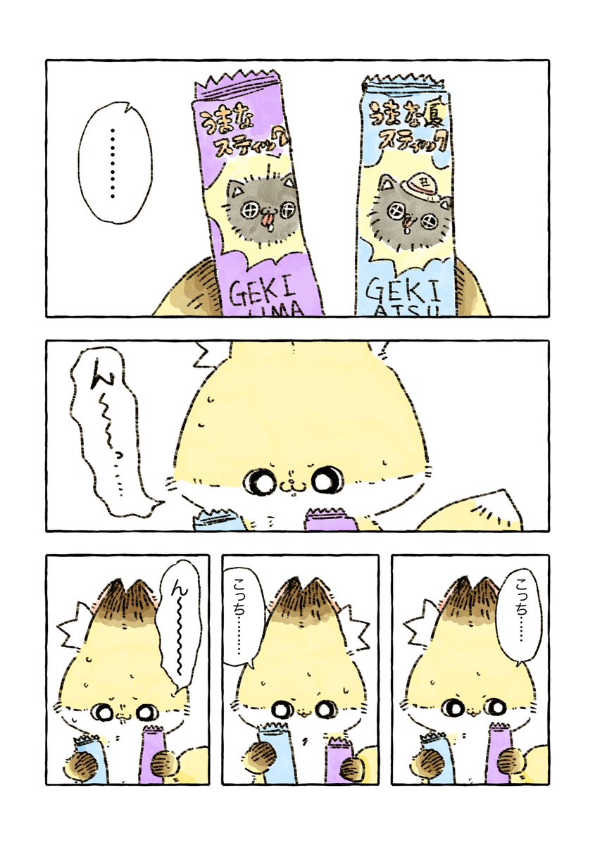 今日のおやつ
〜究極の選択〜 