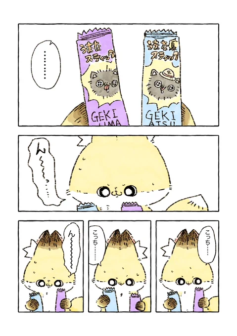 今日のおやつ
〜究極の選択〜 